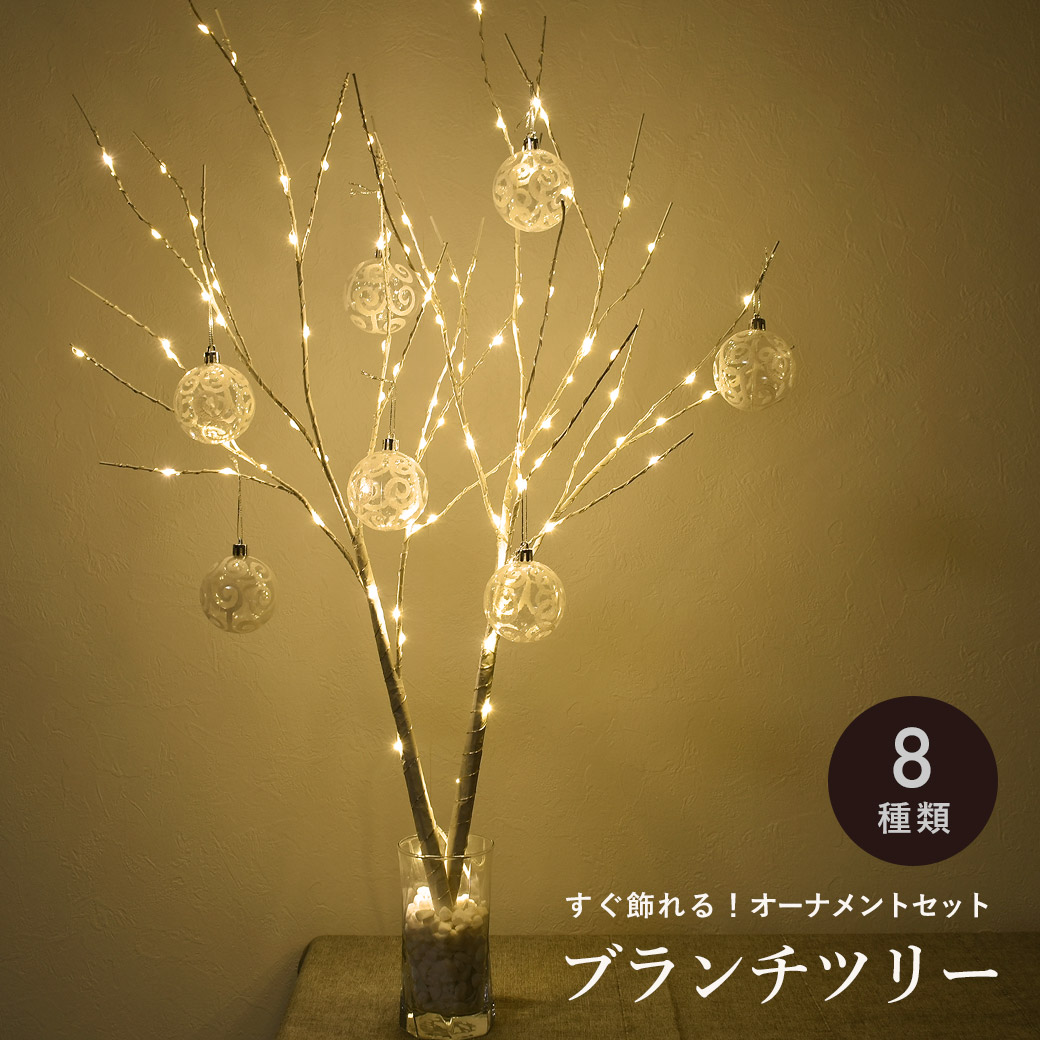 新品　クリスマス ブランチツリー Lサイズ２色展開ブラック＆ホワイト 7760-0046-1c.jpg