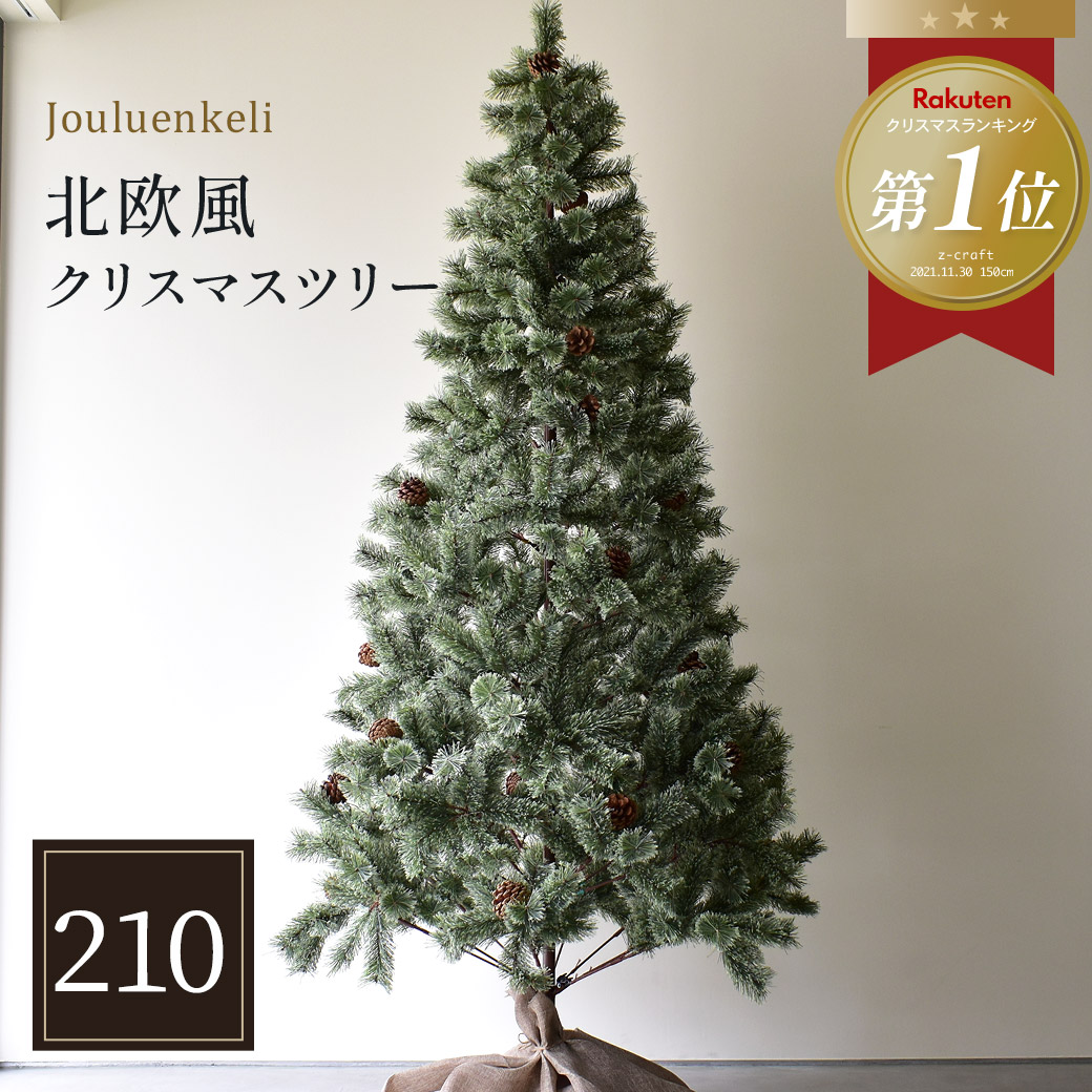 クリスマスツリー 180cm 組み立て スノーツリー 北欧 松ぼっくり 77601005-1a.jpg