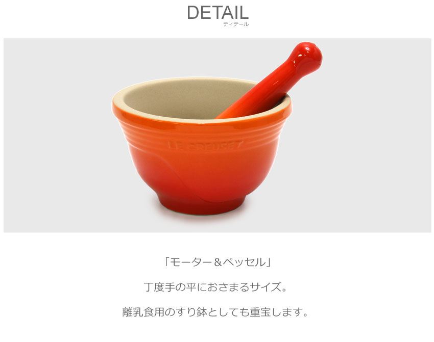 ル クルーゼ 漆食 Le Creuset 原動機 ペッセル メンズ レディース 朱塗 青碧 Morter Pestle Pg4050 厨目当て偉容 煮炊き 所帯 分りやすい すりこぎ 乳鉢 乳棒 お洒落 ラッピング対象外面 Cannes Encheres Com