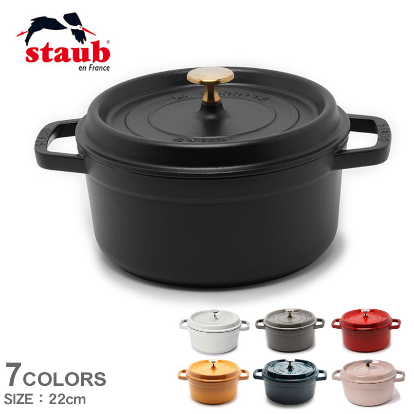 即日出荷 楽天市場 500円引きクーポン 対象 ストウブ ココット鍋 Staub ピコ ココット ラウンド 22cm ブラック 黒 レッド 赤 イエロー グレー ブランド ピコ 鍋 料理 キッチン 両手鍋 Ih オーブン ココット 調理 器具 便利 おしゃれ ほうろう ホーロー ラッピング