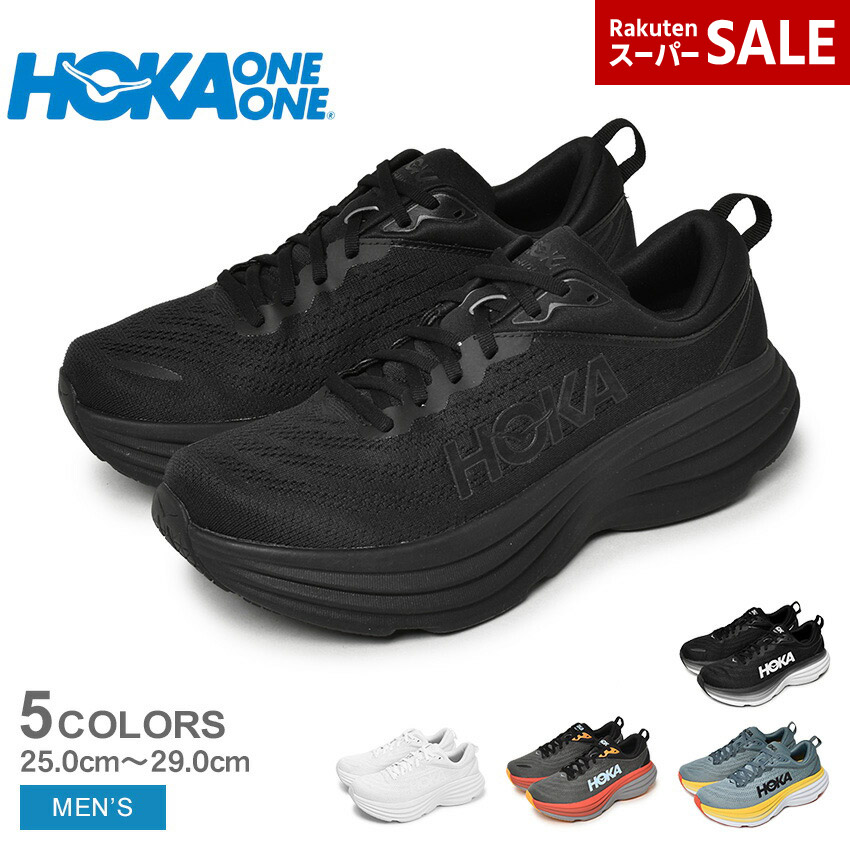 ホカオネオネHOKAONEONE