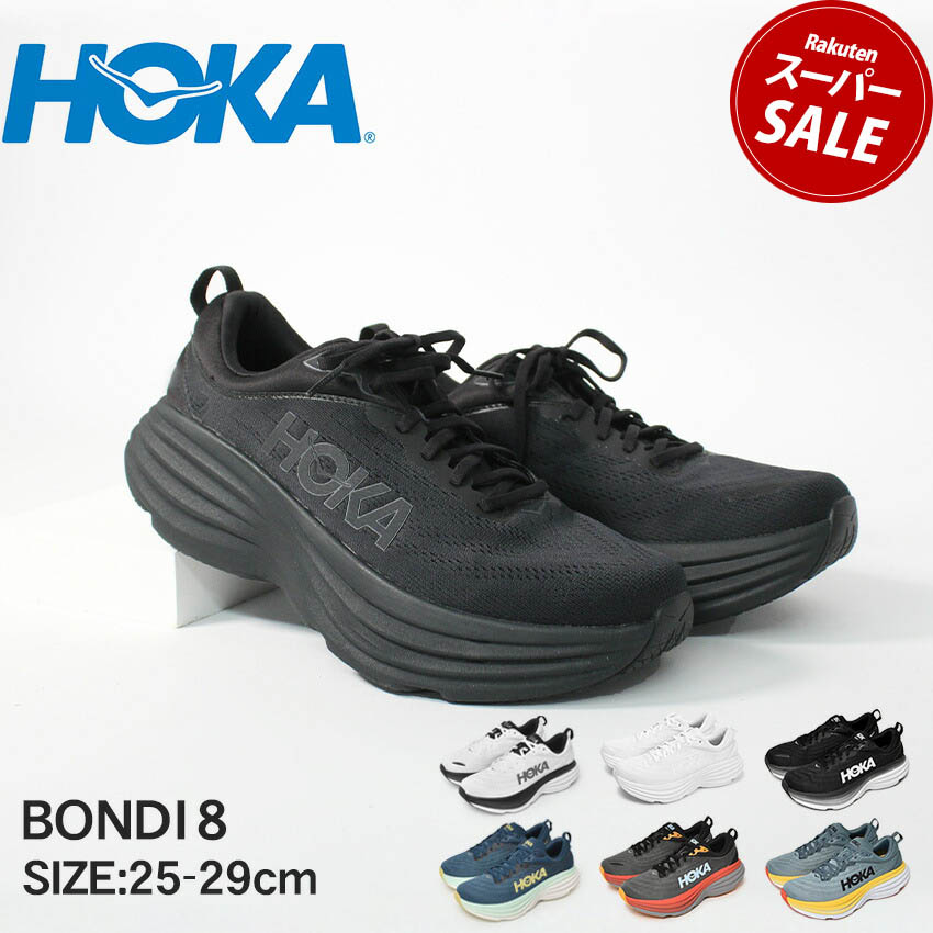 【スーパーセール★開催中】ホカ ボンダイ 8 HOKA ランニングシューズ メンズ ブラック 黒 ブルー 青 Bondi 8 1123202 シューズ  ロードシューズ ブランド シンプル スポーティ スポーツ ランニング ジョギング ロードランニング クッション 靴 運動 ホカ オネ オネ|slz|  ...