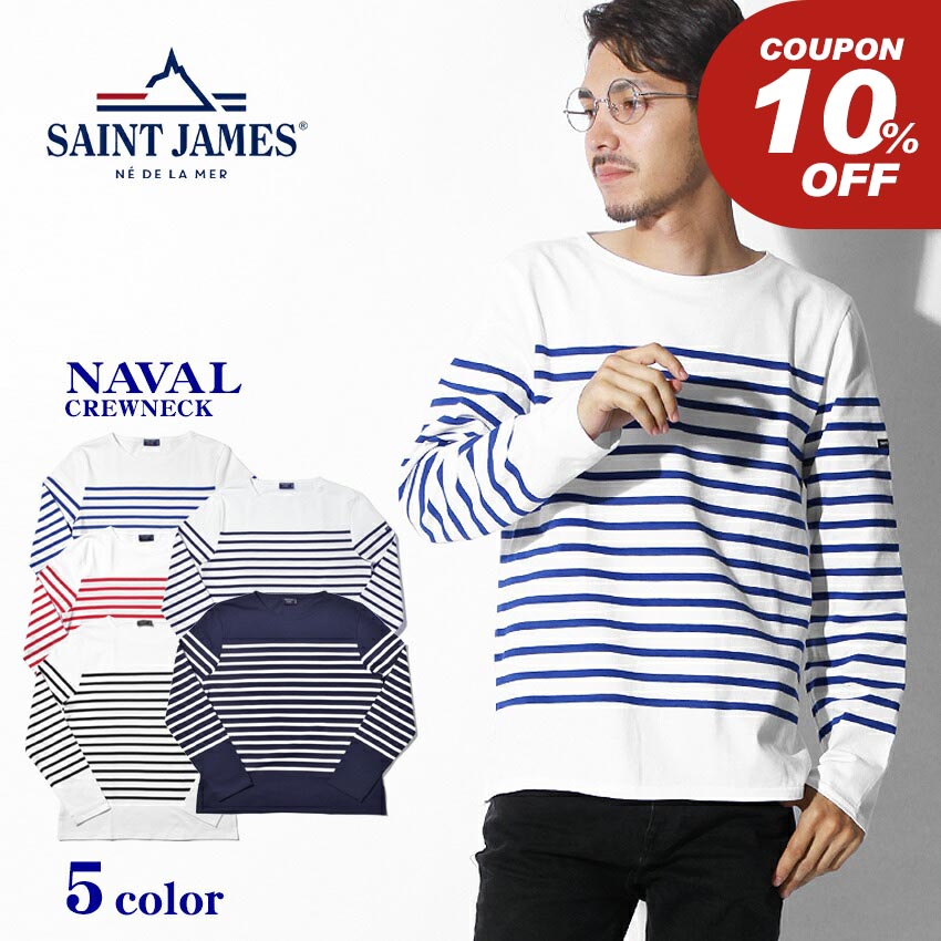 楽天市場】セントジェームス ウェッソンギルド 無地 SAINT JAMES