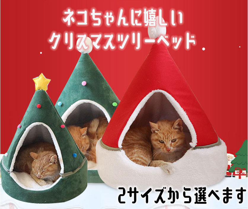 楽天市場 ベッド ペット用ベッド 猫 クリスマス ツリー キャンプ ふわふわ 暖か 室内用 寝具 猫用 キャット Z Fashion