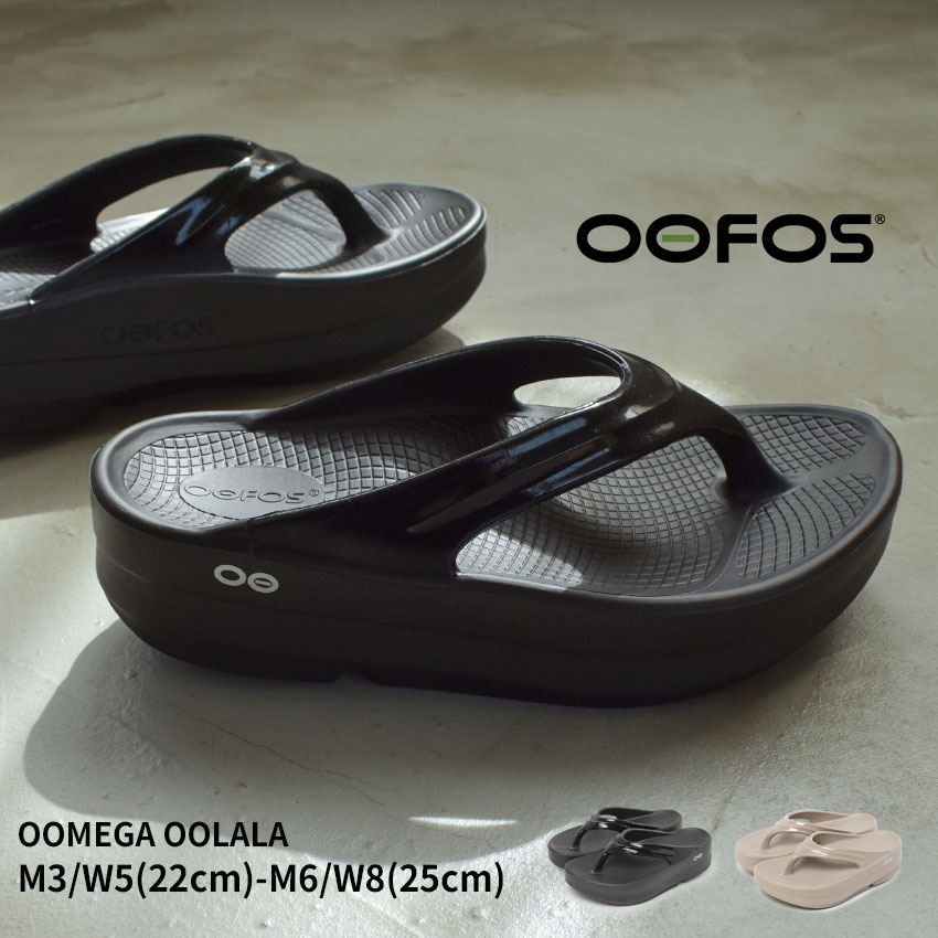 楽天市場】ウーフォス ウーメガ ウーララ OOFOS リカバリーサンダル