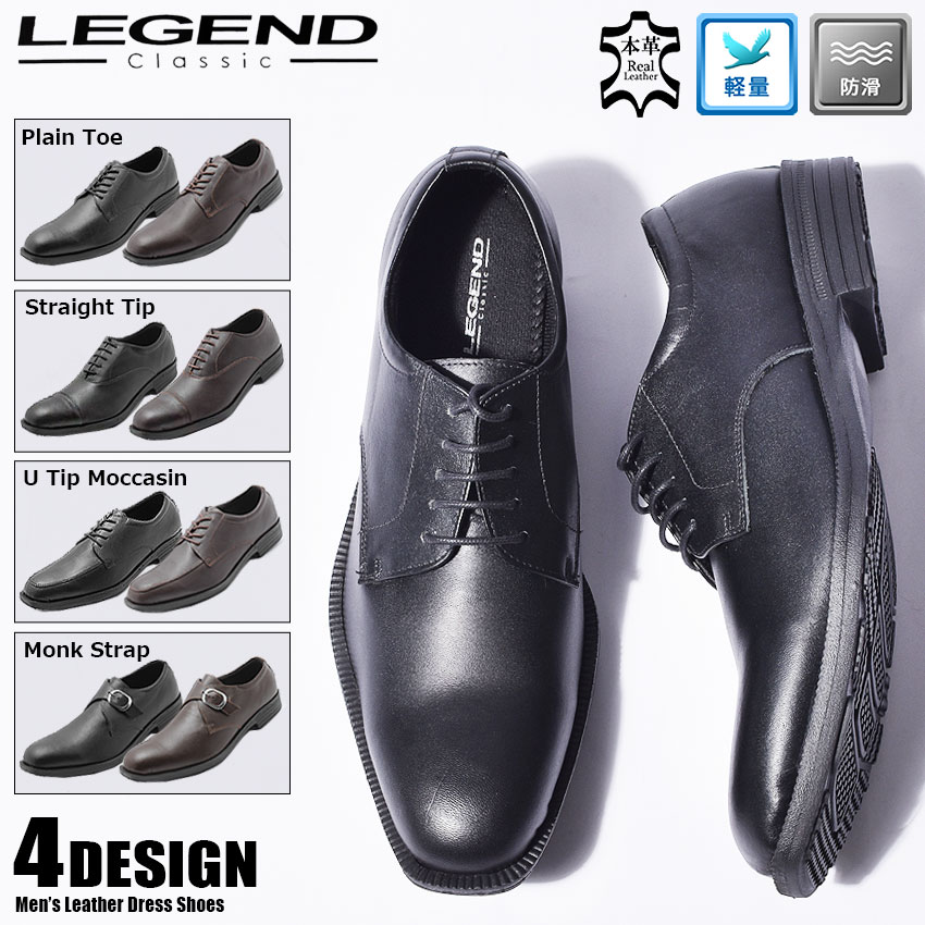 楽天市場】LEGENDCLASSIC レジェンドクラシック ドレスシューズ