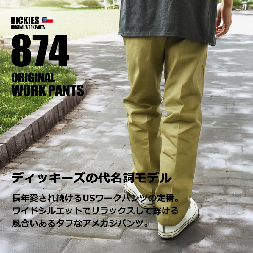ディッキーズ 874 ワークパンツ Dickies メンズ チノパン ズボン 作業 