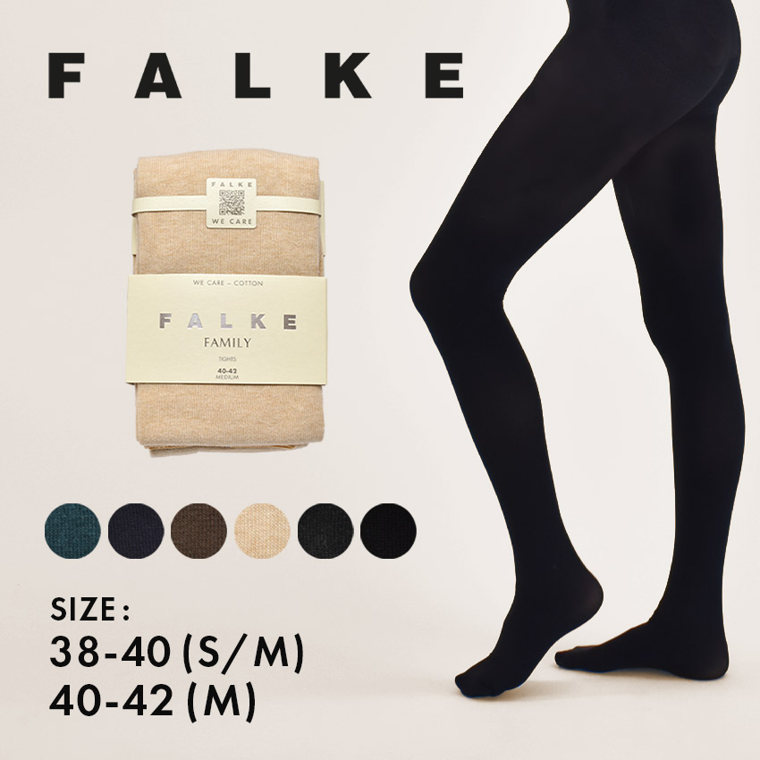 楽天市場】ファルケ タイツ レディース FAMILY TIGHTS FALKE 48790 ストッキング 厚手 無地 シンプル カジュアル  タウンユース 普段使い 通勤 通学 チャコール チャコールグレー ベージュ ブルー ネイビー ブラック 黒 グレー ブラウン : Z-MALL