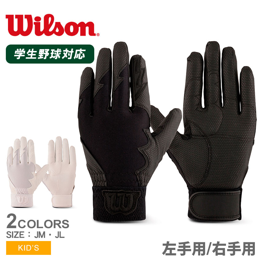 楽天市場】【ネコポス配送】ウィルソン 手袋 WILSON ジュニア用 守備用