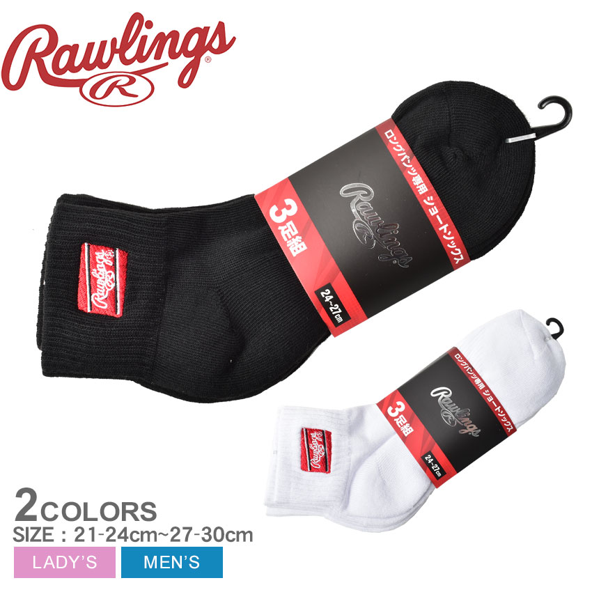 ローリングス ソックス メンズ レディース ショートソックス3p Rawlings s9s06 野球 ベースボール 靴下 一般 部活 スポーツ