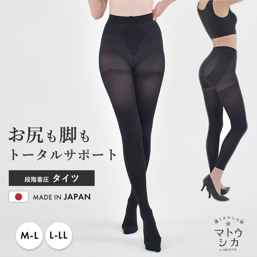 リポサポ　脂肪吸引 足 着圧 タイツ レギンス 美脚着圧レギンス｜骨盤サポート×むくみ解消｜タイツ 着圧