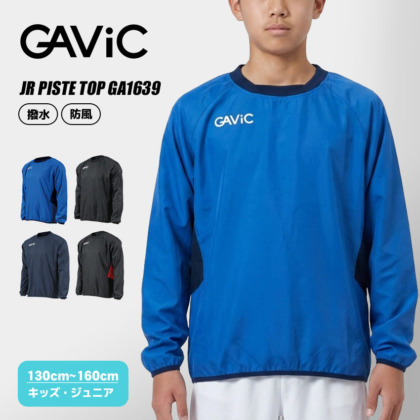 ガビック トレーニングウェア キッズ ジュニア 子供 JR ピステトップ GAVIC JR PISTE TOP GA1639 トップス ウェア サッカーウェア フットサルウェア ピステ ロゴ ブランド カジュアル スポーツ トレーニング プルオーバー 防寒 防風 撥水