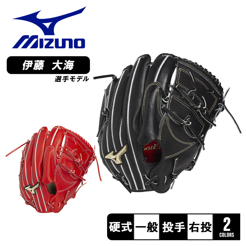 楽天市場】ミズノ グローブ MIZUNO 硬式用 グローバルエリート
