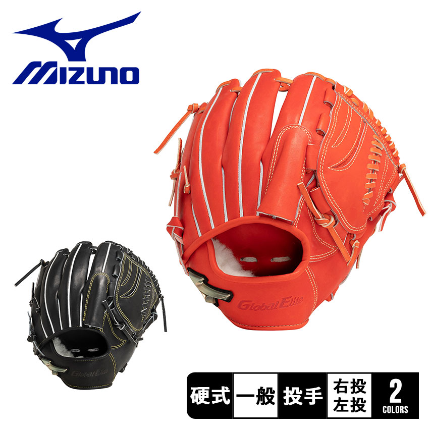 楽天市場】ミズノ グローブ 大人 一般 MIZUNO 硬式用グローバル
