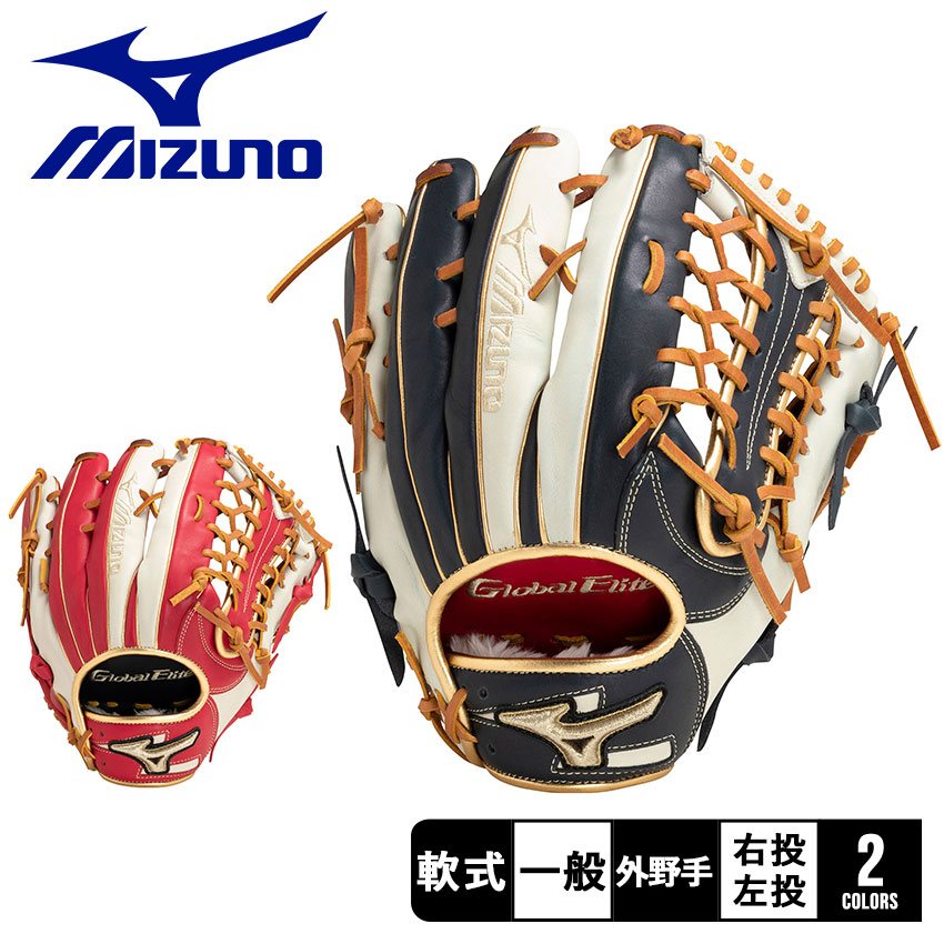 楽天市場】ミズノ グローブ MIZUNO 軟式用 グローバルエリート
