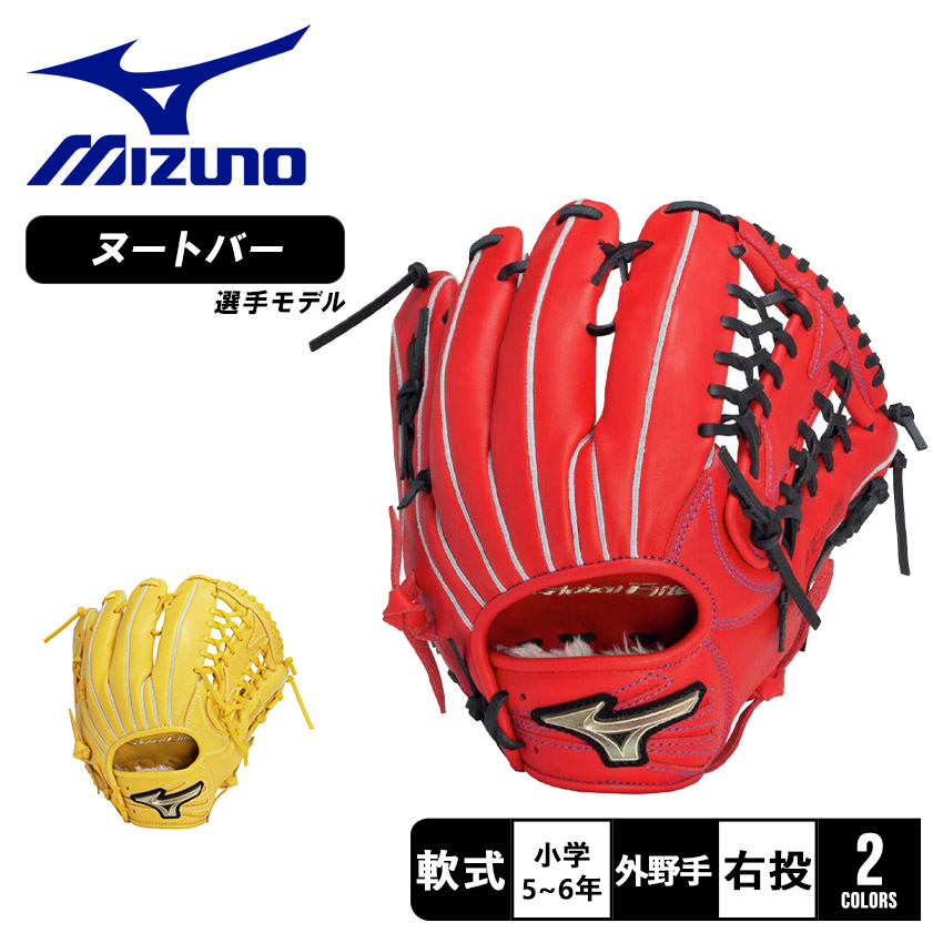 楽天市場】ミズノ ジュニア軟式用 グローバルエリート RG