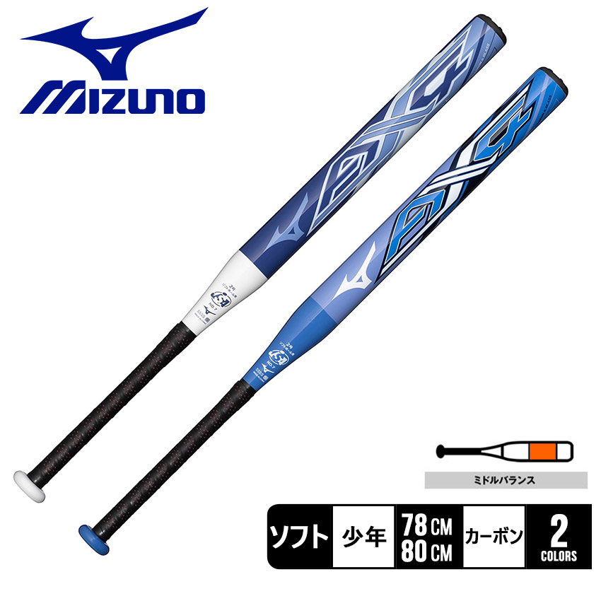 MIZUNO - MIZUNO少年軟式用バット（ボール付き） Amazon | 【MIZUNO】ミズノ ソフトボール用FRP製3号革・ゴム