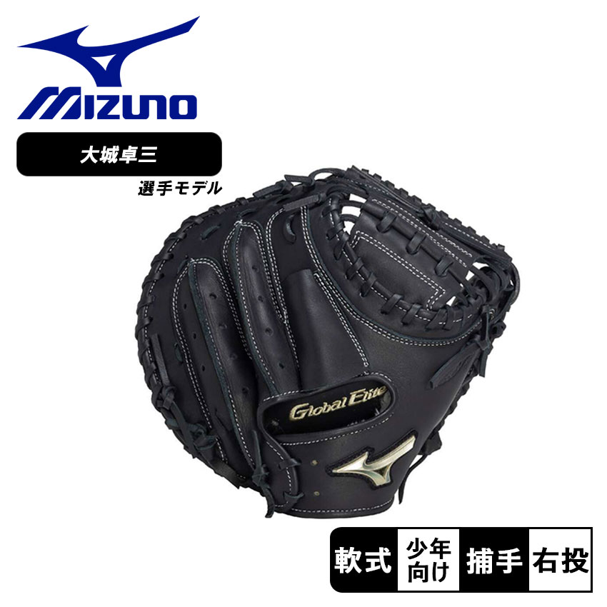 楽天市場】ミズノ グローブ MIZUNO ジュニア軟式用 グローバルエリート