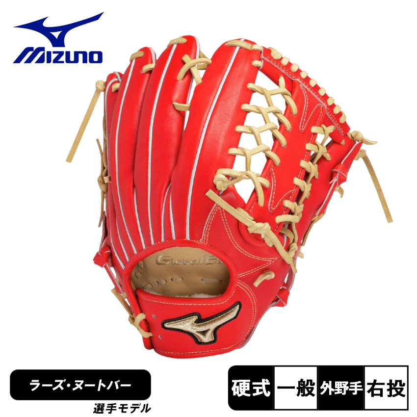 楽天市場】ミズノ グローブ MIZUNO 硬式用 グローバルエリート