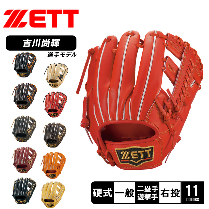 ZETT プロステイタス 巨人 吉川尚輝 モデル BRGB30216L 限定軟式 楽天市場】野球 ゼット ZETT プロステイタス 軟式グラブ