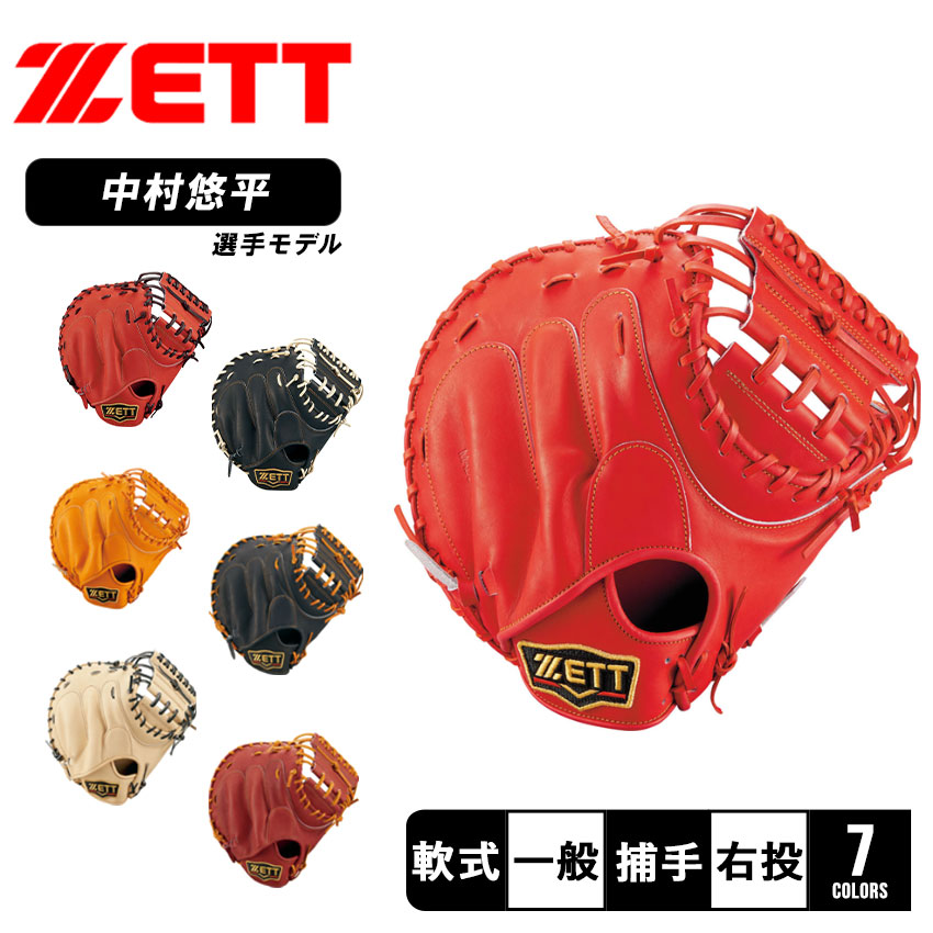ゼット ZETT プロステイタス　軟式用　中村モデル ゼット（ZETT）（メンズ）軟式用グラブ 内野手 一般