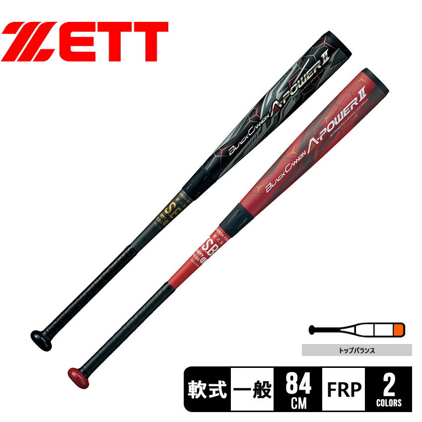楽天市場】ゼット バット ZETT 軟式FRP製バット BLACKCANNON