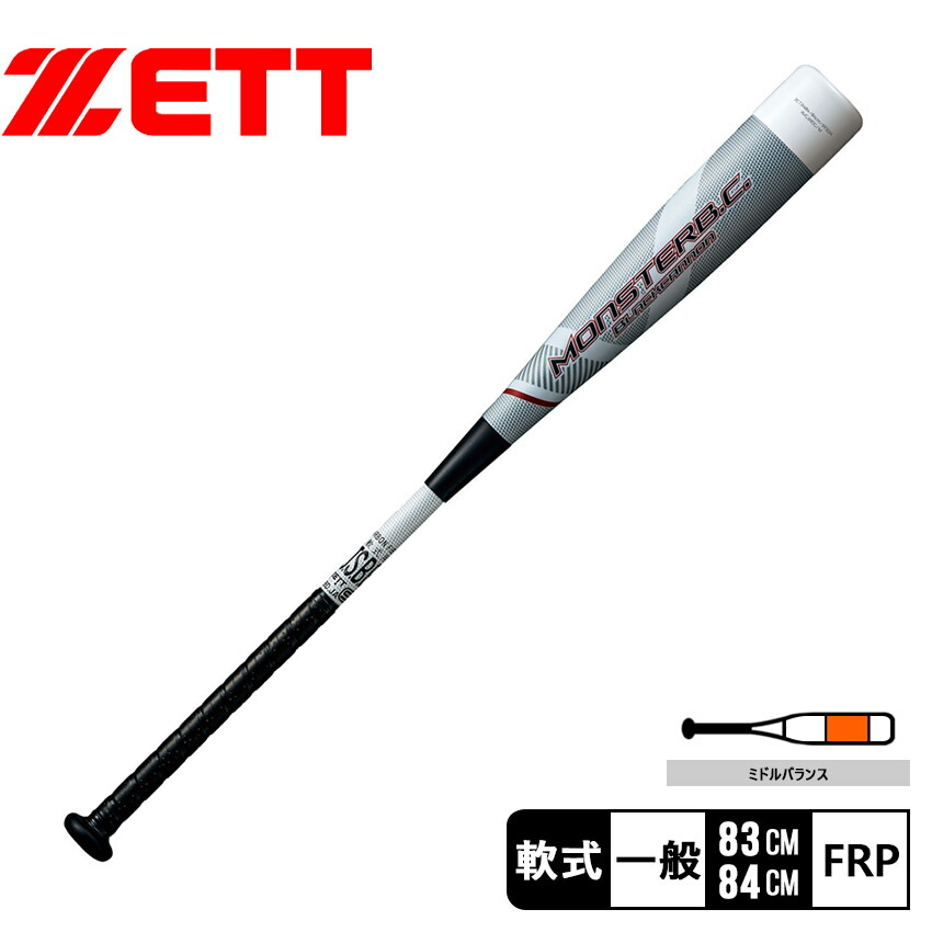 楽天市場】ゼット バット メンズ レディース ZETT 軟式FRP製バット