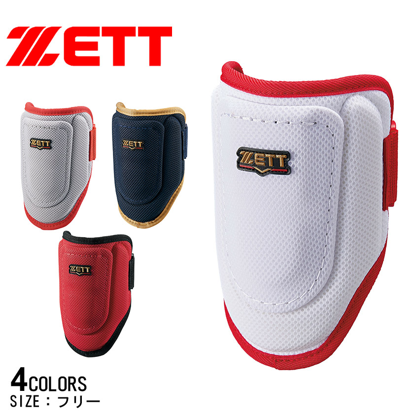 楽天市場】ゼット エルボーガード ZETT 打者用エルボーガード