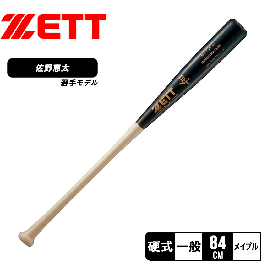 ZETT PROSTATUS 佐野モデル木製バット バット 少年軟式木製バット PROSTATUS | 総合スポーツ企業