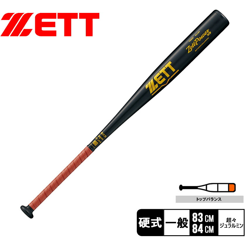 楽天市場】ゼット バット ZETT 硬式金属バット ゼットパワーHB