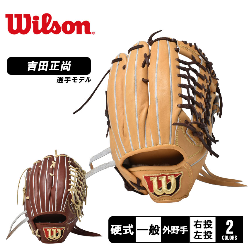 硬式グローブ ウィルソン  Wilosn Staff DUAL D8型 ウィルソン WILSON 硬式用 Wilson Staff デュアル 外野手用 D8型