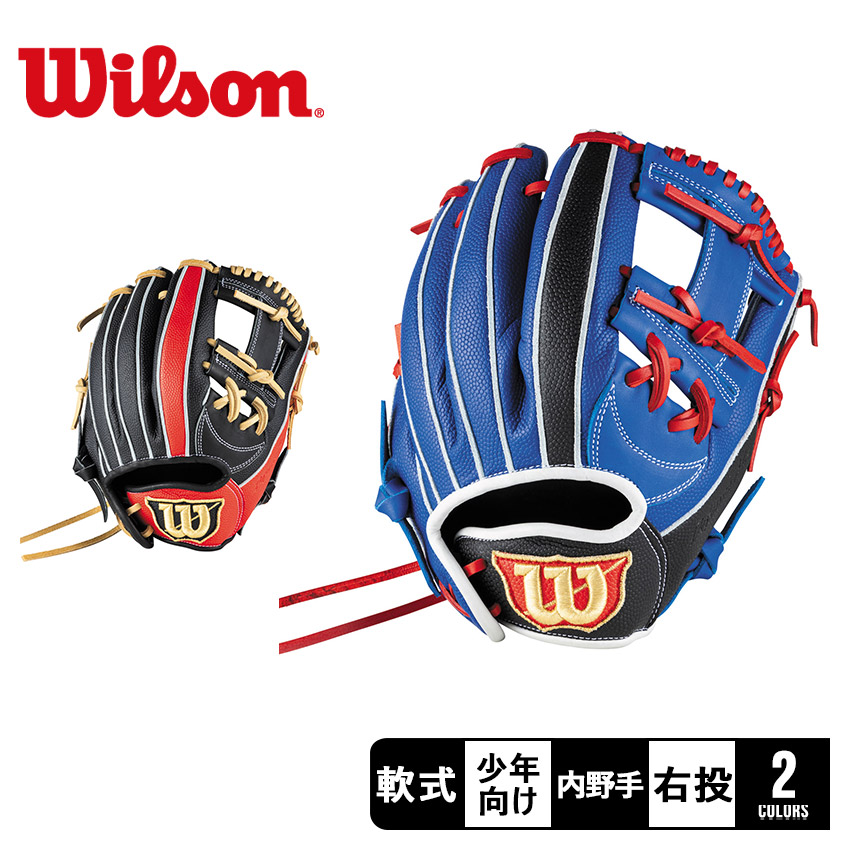 ウィルソン 内野手用グローブ キッズ ジュニア 子供 少年軟式用グラブ DMAX内野用 7J型 WILSON WBW103892 WBW103894 野球 ベースボール ミット 軟式 ファースト 一塁手 ジュニア キッズ 子供 少年 野球用品 スポーツ 部活 運動 人気|slz|｜Z-MALL
