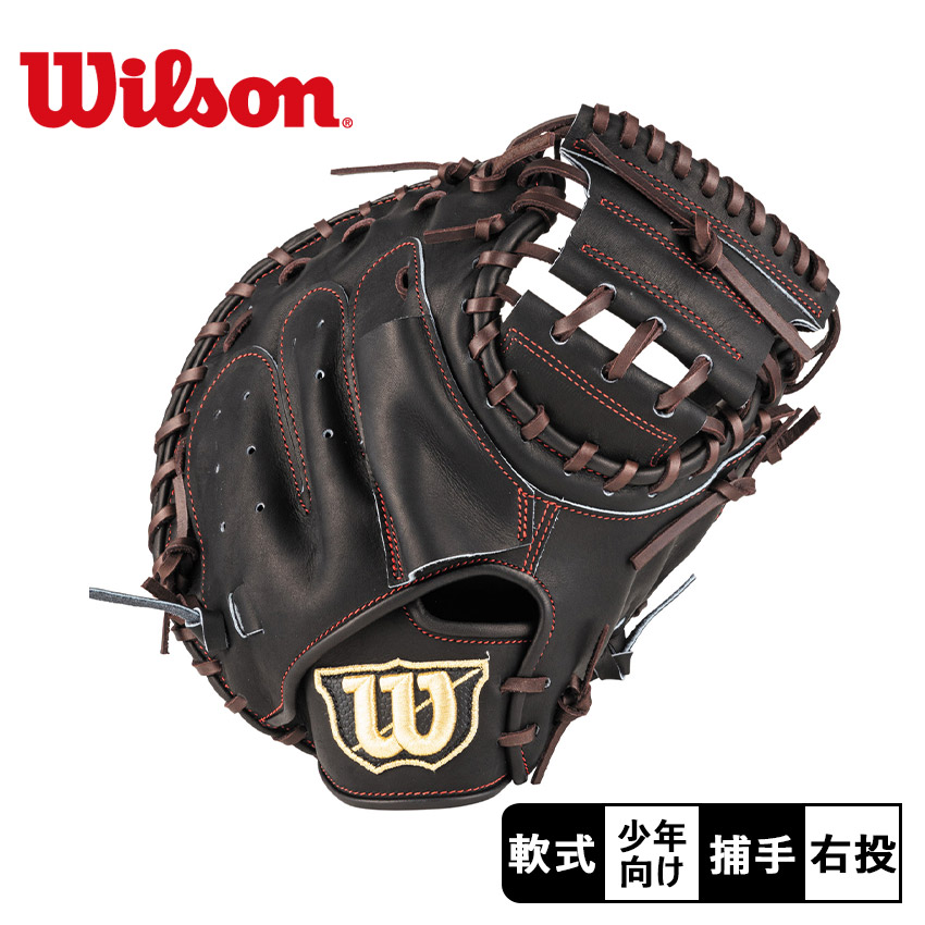 ウィルソン グラブ キッズ ジュニア 子供 ジュニア用 D-MAX Jr. 捕手用 2J型 WILSON WBW103132 野球 ベースボール グラブ グローブ 軟式 捕手 キャッチャー ジュニア キッズ 子供 少年 野球用品 スポーツ 部活 運動 人気 かっこいい 本革