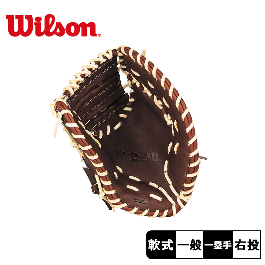 ウィルソン 一塁手用グローブ 大人 一般 軟式用グラブ ベーシックラボ一塁手用 KS型 WILSON WBW103746 野球 ベースボール ミット 軟式 ファースト 一塁手 一般 大人 野球用品 スポーツ 部活 運動 人気 かっこいい 本革 天然皮革 レザー|slz|