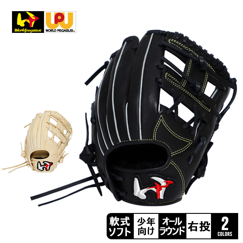 ワールドペガサス　少年軟式　SSSサイズ 野球 ワールドペガサス 少年用 軟式グローブ グラブ ジュニア
