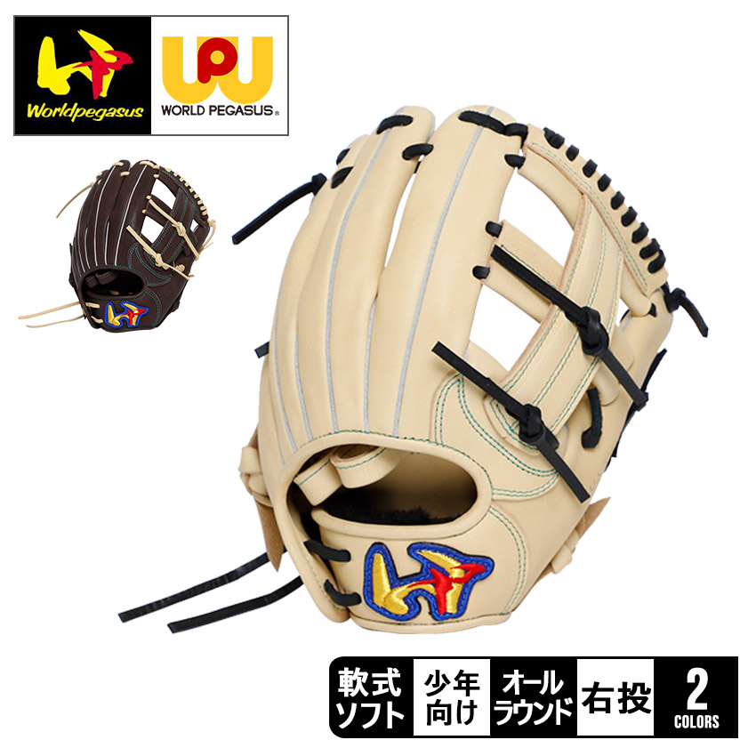 ワールドペガサス 軟式グローブ 軟式 グラブ 野球 WorldPegasus 予約商品】7月下旬以降発送予定 野球 ワールドペガサス 硬式軟式