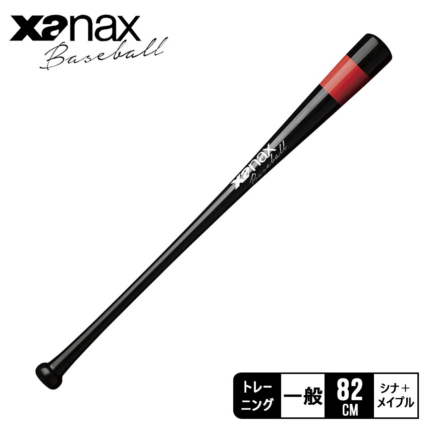 ザナックス XANAX ヘッドウェイトバット 84cm 900g 野球バット トレーニングバット 合竹 一般 大人BTB1034※返品・交換・キャンセル不可商品 楽天市場】【ラッピング対象外】 ザナックス ヘッドウェイトバット