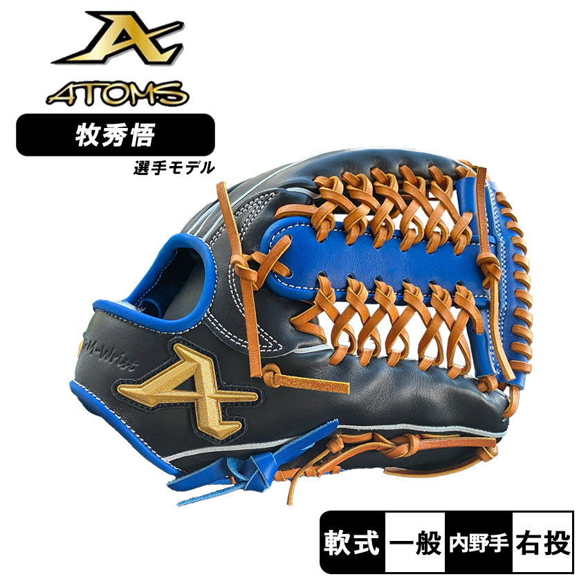 楽天市場】アトムズ グローブ ATOMS 限定軟式グローブ 牧秀悟