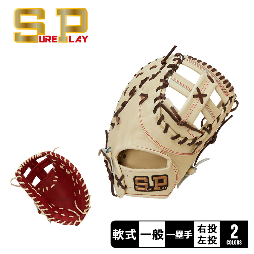 シュアプレイ　ＳＰ　軟式　ファーストミット　右投げ 楽天市場】シュアプレイ グローブ SUREPLAY 軟式ファースト