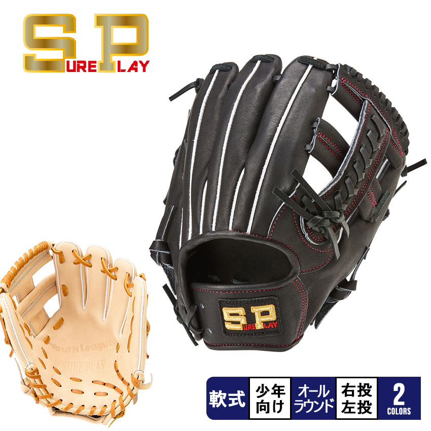 kenkain 子供用野球グローブ 楽天市場】シュアプレイ ジュニア用グローブ SUREPLAY オール