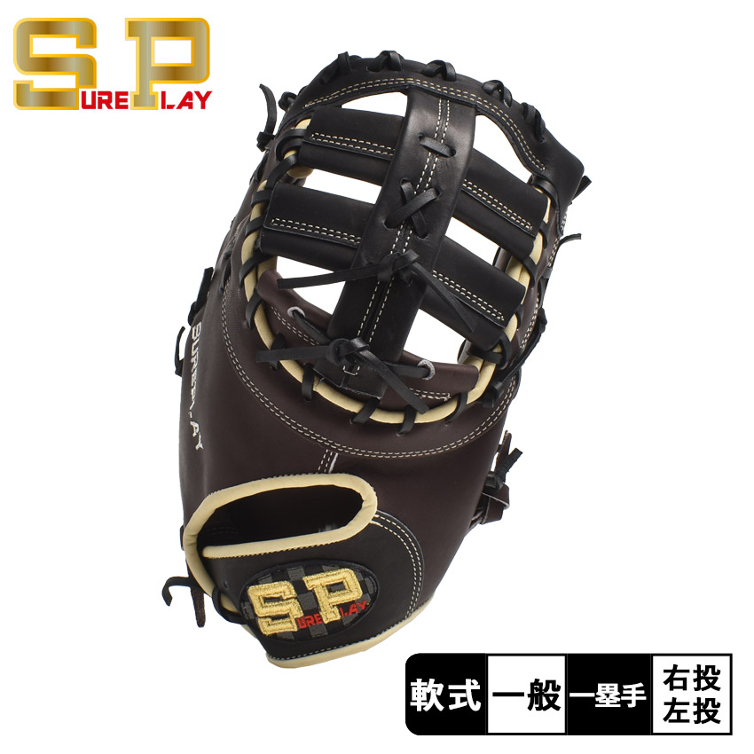 シュアプレイグローブ グローブ・ミット - 野球用品の総合メーカー「シュアプレイ