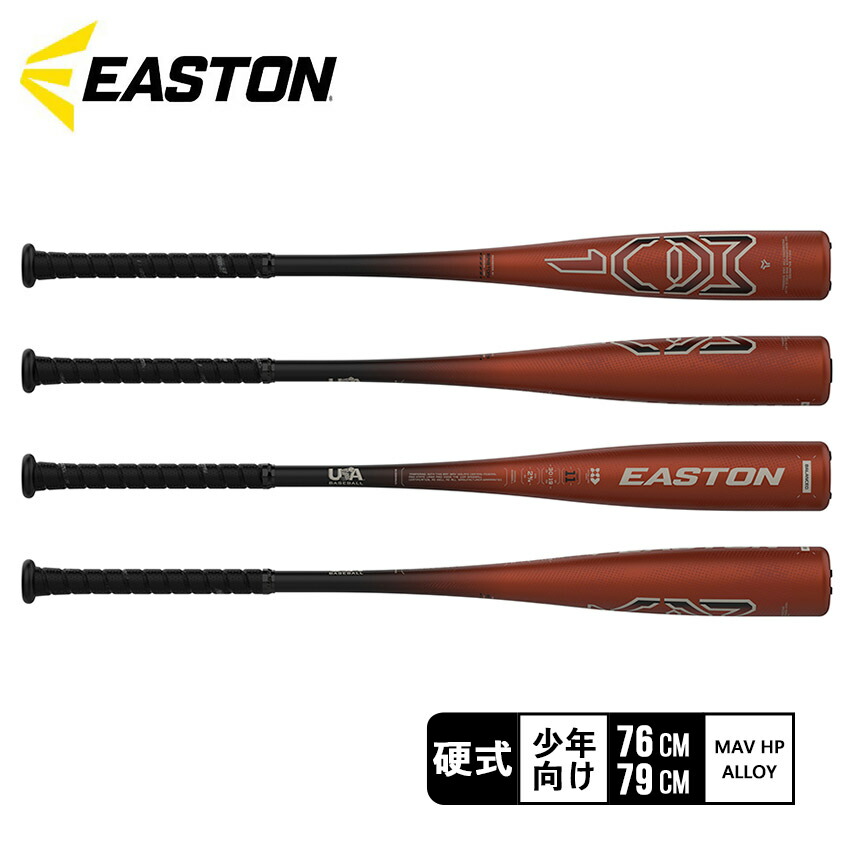 イーストンADV360 硬式少年用バット 79cm USA規格 EASTON イーストン リトルリーグ バット ADV360 カーボンバット