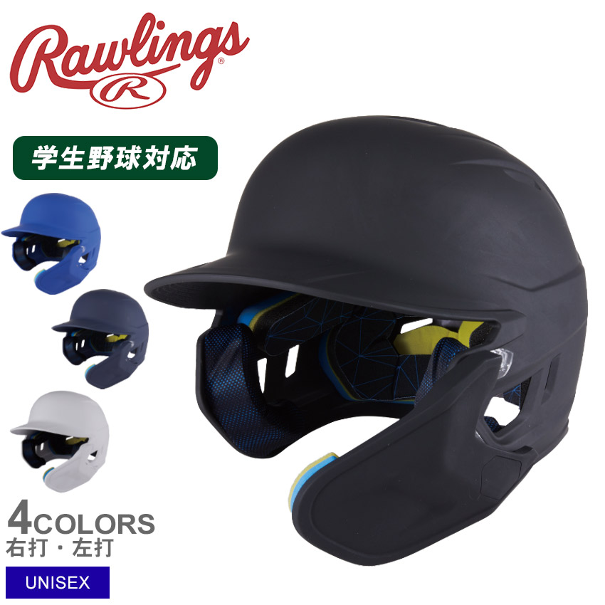 ローリングス 野球用品 大人 一般 硬式用ヘルメット 顎ガード付き (つや消し) Rawlings MA07SJPNHB 野球 ベースボール ヘルメット 硬式 一般 大人 打者用 野球用品 防具 スポーツ 部活 運動 人気 かっこいい 打者 バッター用 保護性 丈夫|slz| 7,305円