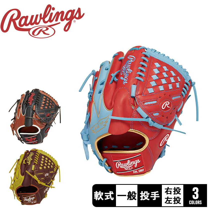 最終値下げ Rawlings 軟式グローブ 黒 レザー 楽天市場】【今だけクーポン配布中】ローリングス グローブ 大人