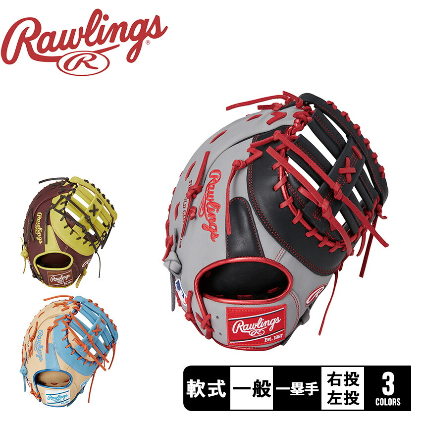 楽天市場】ローリングス グローブ・ミット Rawlings 軟式 HOH
