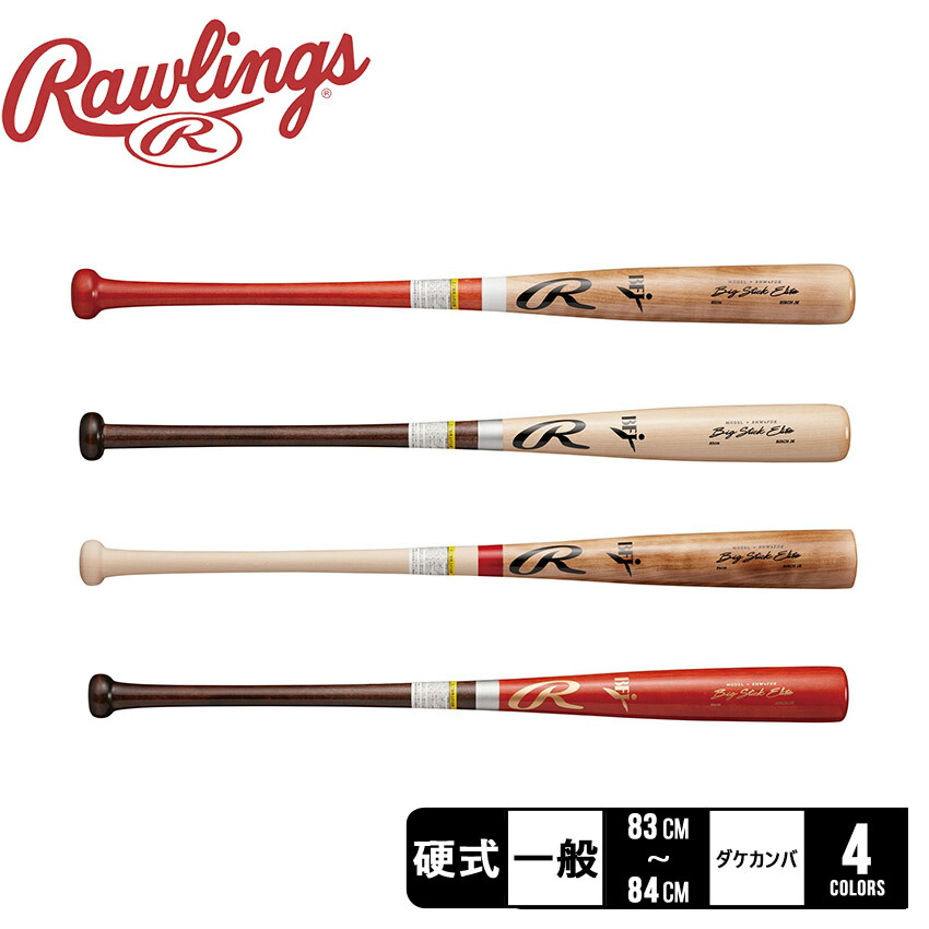 Rawlings - ローリングス BIG STICK 硬式木製 硬式 BIG STICK ELITE 北海道ダケカンバ | バット | PRODUCTS