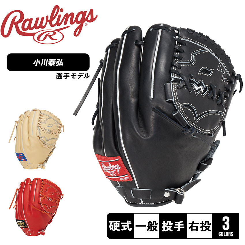 2023モデル ローリングス 硬式 グローブ 投手用 小川モデル 黒 ブラック 2023モデル ローリングス 硬式 グローブ 投手用 小川モデル 黒