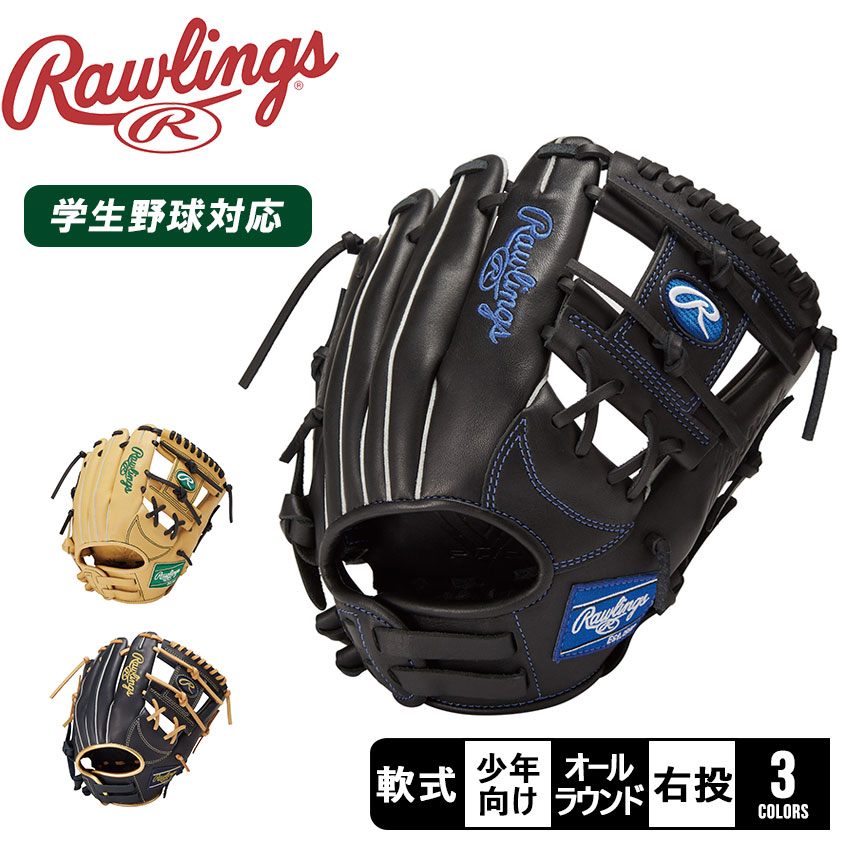 楽天市場】ローリングス グローブ Rawlings 少年用 HYPER TECH
