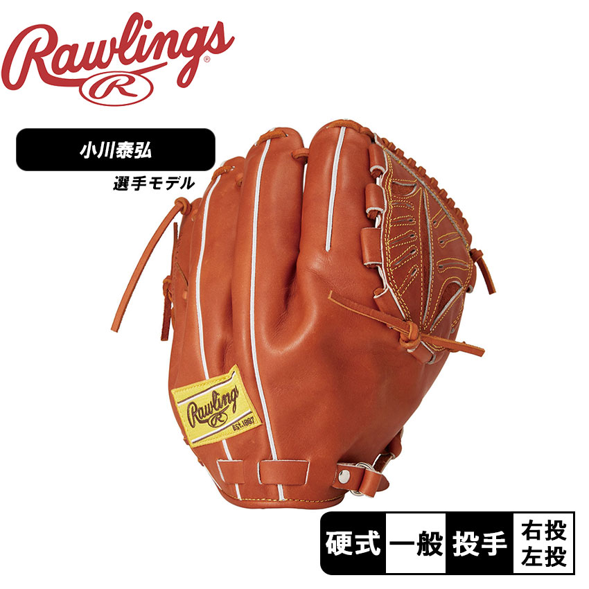 Rawlings 硬式グローブ クリーム色/赤 シリーズやポジションから選ぶ硬式グラブ | ローリングス