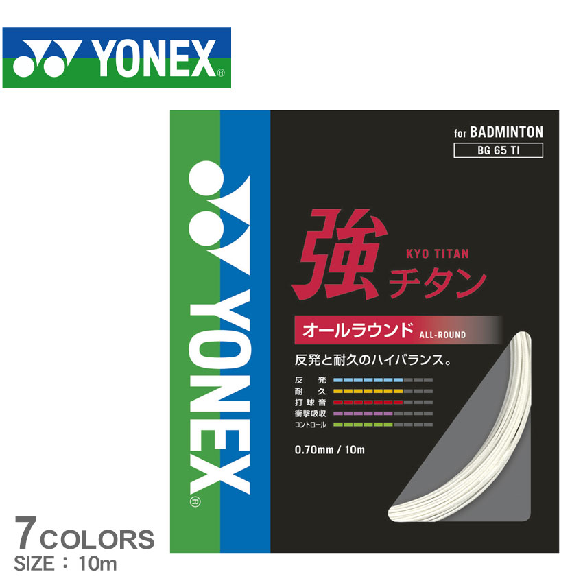 YONEX　強チタン　200mロール　（ホワイト） 3450-0014-1.jpg